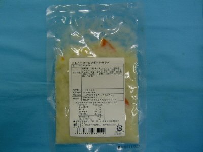 コレステロール０ポテトサラダ