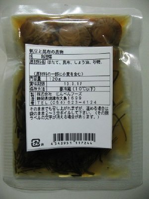 帆立と昆布の煮物