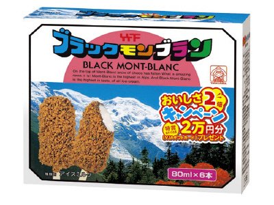 ブラックモンブラン