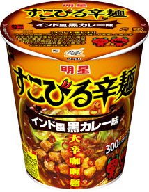 すこびる辛麺 インド風黒カレー味