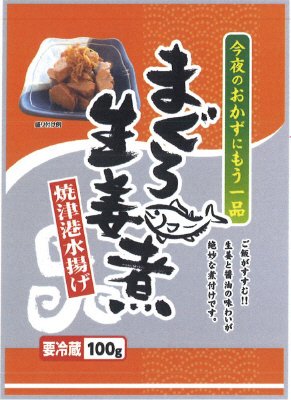 まぐろ生姜煮
