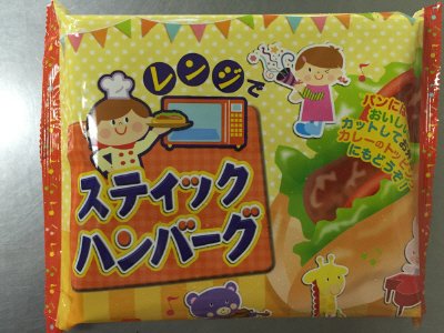 レンジでスティックハンバーグ