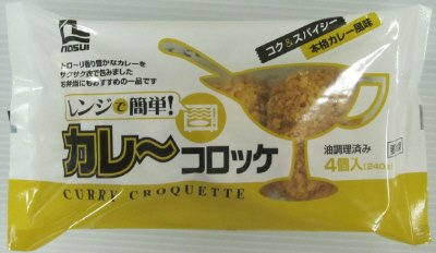 レンジで簡単！カレーコロッケ