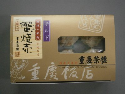 重慶茶樓　蟹焼売