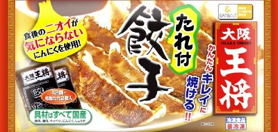 たれ付餃子