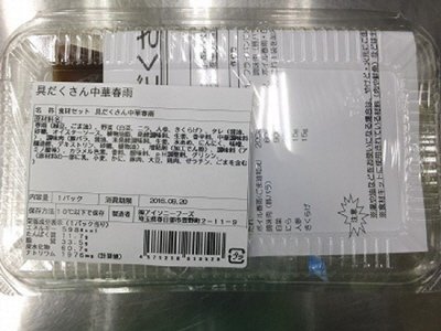 具だくさん中華春雨