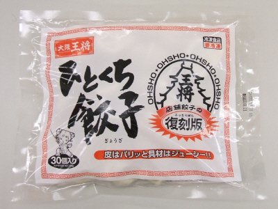 復刻版ひとくち餃子