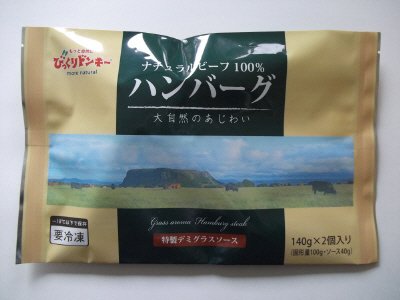 ナチュラルビーフ１００％ハンバーグ