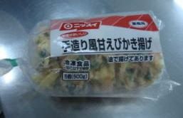 野菜がおいしい 手造り風甘えびかき揚げ