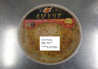 えびドリア