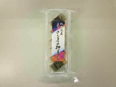 北海道産炙りさんまの押寿し