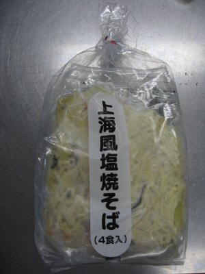 上海風塩焼そば（４食入）