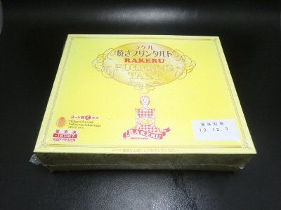 ラケル焼きプリンタルト