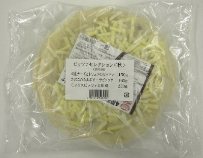 ピッツァセレクション＜秋＞