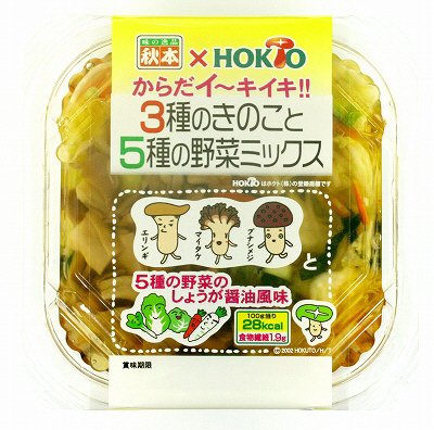3種のきのこと5種の野菜ミックス