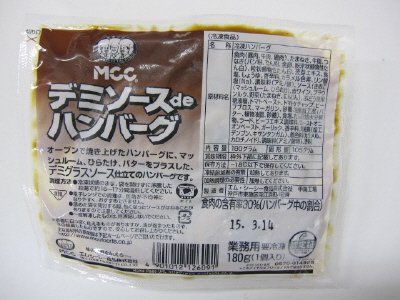 デミソースｄｅハンバーグ