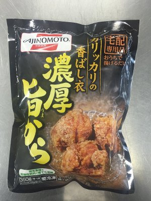 カリッカリの香ばし衣　濃厚旨から