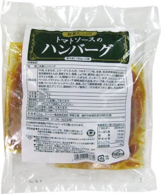 野菜たっぷりトマトソースのハンバーグ