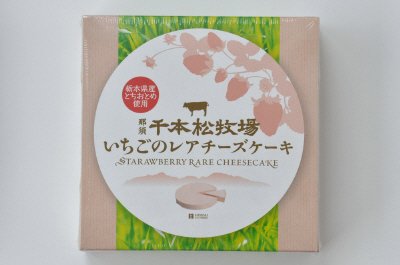 那須千本松牧場いちごのレアチーズケーキ