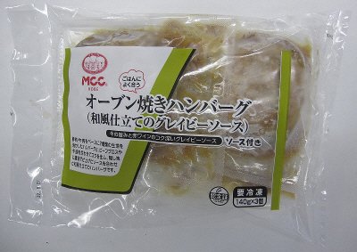 オーブン焼きハンバーグ（和風仕立てのグレイビーソース）