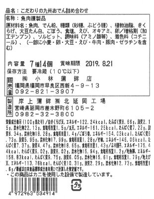 こだわりの九州おでん詰め合わせ
