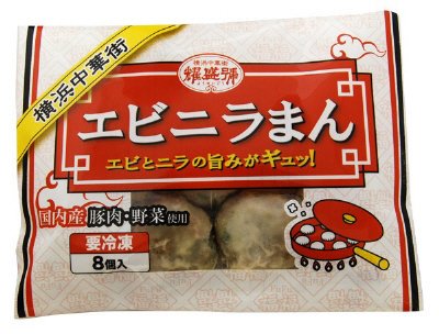 エビニラまん
