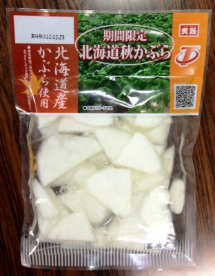北海道秋かぶら