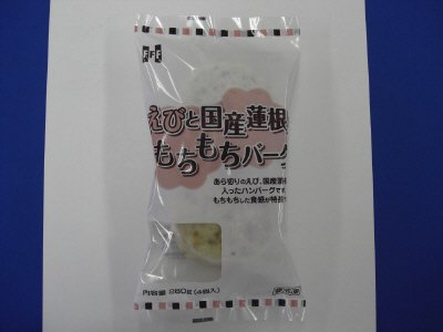 えびと国産蓮根のもちもちバーグ