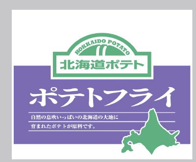 ポテトフライ