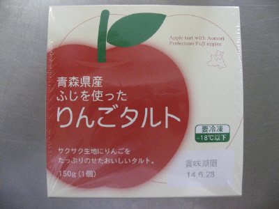 青森県産ふじを使ったりんごタルト