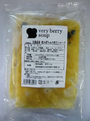 北海道産栗かぼちゃの冷たいスープ