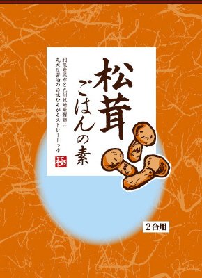 松茸ごはんの素