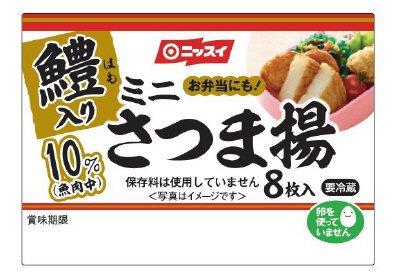 鱧入りミニさつま揚げ