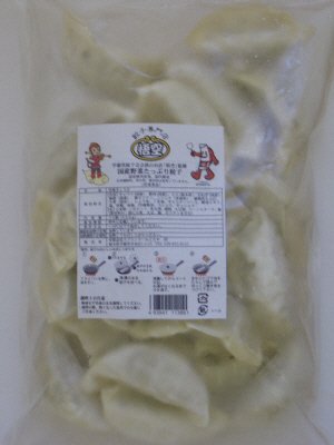 宇都宮餃子会会員のお店「悟空」監修　国産野菜たっぷり餃子