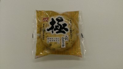 極　大判ひろうす