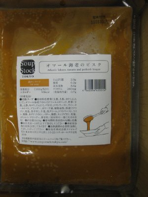 オマール海老のビスク