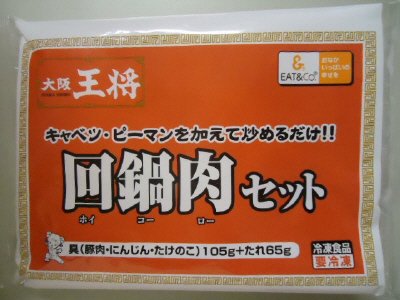 大阪王将　回鍋肉セット