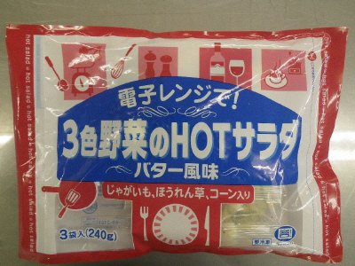 電子レンジで　３色野菜のHOTサラダ（バター風味)