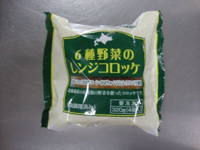 ６種野菜のレンジコロッケ
