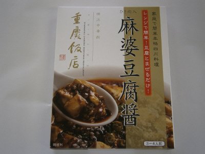 麻婆豆腐醤