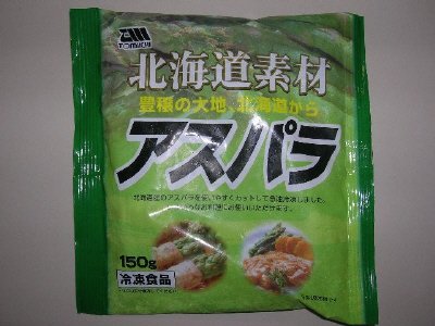 北海道素材　カットアスパラ