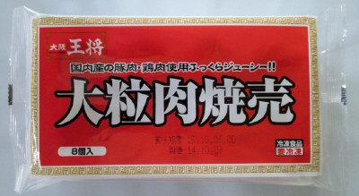 大阪王将　大粒肉焼売