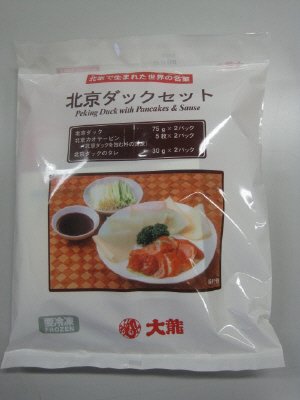 北京ダックセット