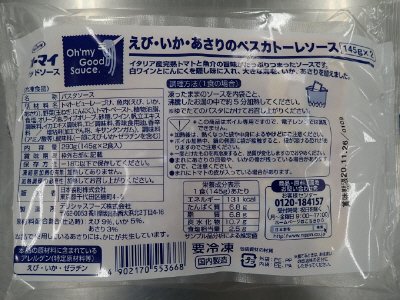 えび・いか・あさりのペスカトーレソース