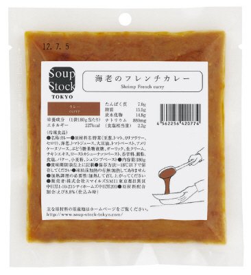 海老のフレンチカレー