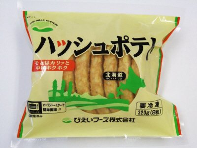 ハッシュポテト