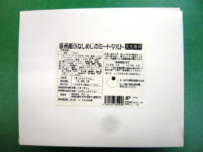信州産ぶなしめじのミートタルト