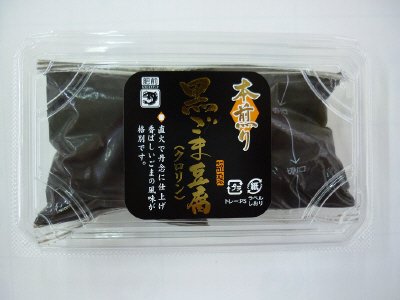 黒ごま豆腐クロリン