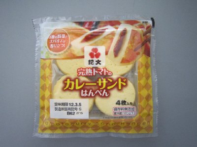 完熟トマトのカレーサンドはんぺん
