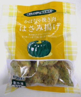 かぼちゃ挽き肉はさみ揚げ
